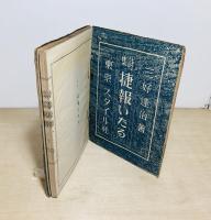 捷報いたる  詩集