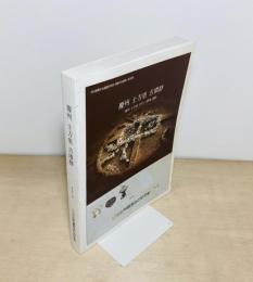慶州 士方里 古墳群