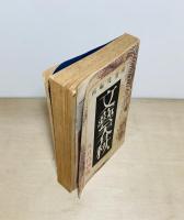 雑誌 文藝春秋　第15巻第10号