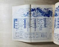 雑誌 文藝春秋　第15巻第10号