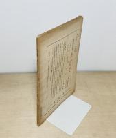随筆雜誌文体　第2巻第2号