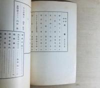 随筆雜誌文体　第2巻第2号