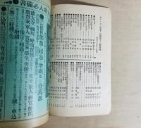 雑誌 ホトトギス　第11巻第10号