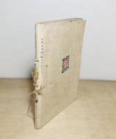 古東多万　第1巻第1号