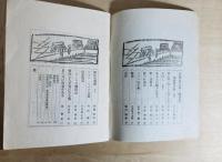 古東多万　第1巻第1号