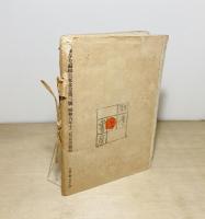 古東多万　第1年第3号