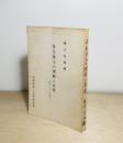 往生浄土の理解と表現