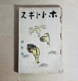 雑誌 ホトトギス　第26巻第4号