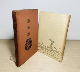 想境譜