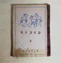 ヨイコドモ　上