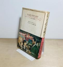 いつも心に太陽を : 先生へ愛をこめて