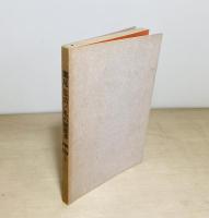 灘尾弘吉　私の履歴書