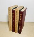 日本玩具史　前後編2冊揃