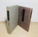 いろいろあったな  竹森清追悼集