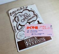かぐや姫 hello Good bye