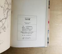 日本の駅 : 写真でみる国鉄駅舎のすべて