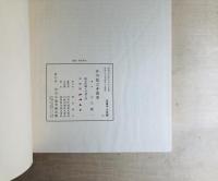 芥川龍之介遺墨