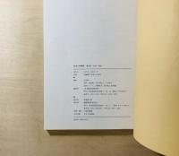 住まいの探究 増沢洵 1952-1989