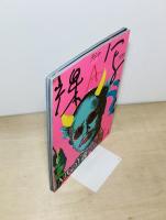 アラーキー　裸写　1995 vol.1・2 2冊揃