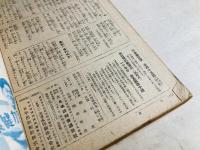 雑誌 キング改題富士　第19巻第3号