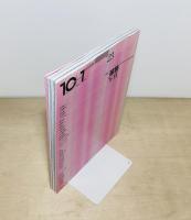 10＋1　No.23　特集 建築写真
