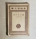 硝子戸の中