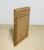 硝子戸の中