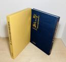 竹藏 : 竹田市制施行50周年記念誌  たけたグラフィック～Takegura
