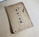 宗祖の皮髓