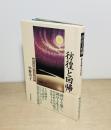 彷徨と回帰  野呂邦暢の文学世界