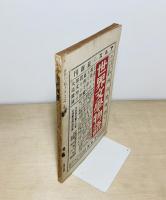 雑誌 近代風景 第1巻第2号