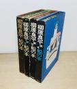 船の本　1-4巻　4冊