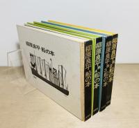 船の本　1-4巻　4冊