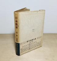 歌集日本挽歌