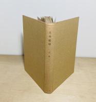 歌集日本挽歌