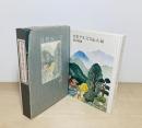 日本アルプス山人伝