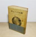 キューバの声