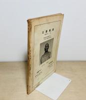 本の手帖 第5巻第4号 特集 辻潤の人と思想　