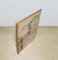 八拾年の歩  竹田小學校