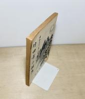 竹田市の誕生　昭和三十一年八月版