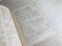 美術手帖　第1巻第6号