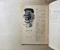 美術手帖　第1巻第6号