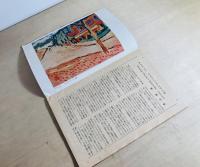 美術手帖　第1巻第6号