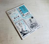 美術手帖　第1巻第8号