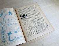 美術手帖　第1巻第8号