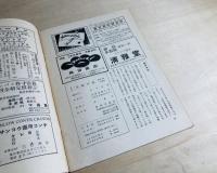 美術手帖　第23号　1949年11月号　色彩特輯