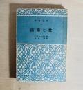 信仰と愛