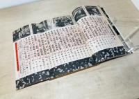 雑誌 妖奇三面記事３５年史　臨時増刊　現代読本