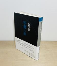 望郷と海