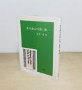ある詩人の思い出